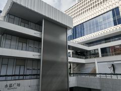 -深圳湾万象城(南山店)