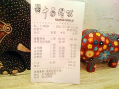 账单-十面欢腾·海鲜面·台式Bistro(长乐路店)