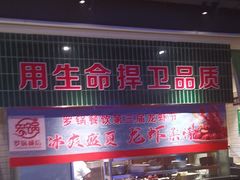 -俭寨大盘鸡·新疆菜·烧烤(博乐店)