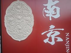 -小潘记鸭血粉丝汤