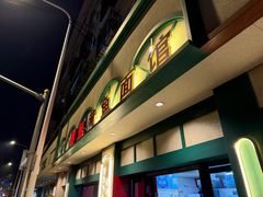 -明呈黄鱼面馆(斜土路店)