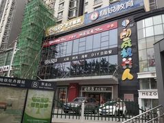 -欢乐牧场海鲜烤肉自助(牡丹园店)