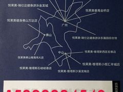 -悦莱美游泳健身会所(御景壹号店)