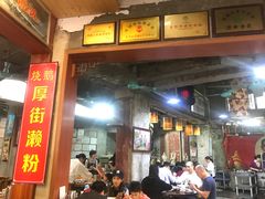 门面-禄源公·老莞诚饭店