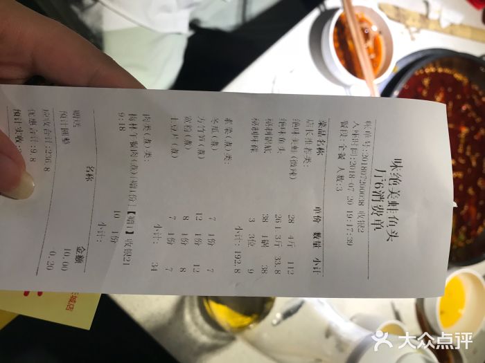 味之绝美蛙鱼头火锅(高新店)账单图片