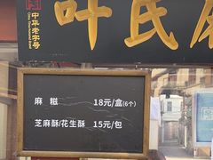 -叶氏麻糍(鼓浪屿店)