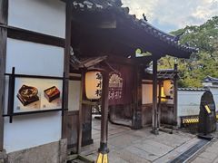 -料亭菊水楼