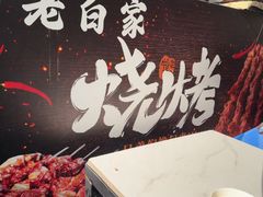 -老白家面馆(测绘东路总店)