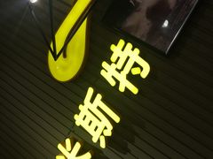 -米斯特比萨(光华桥凯德MALL天津湾店)