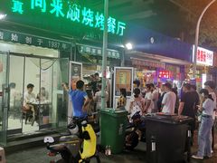-同来顺烧烤餐厅(哈尔滨道店)