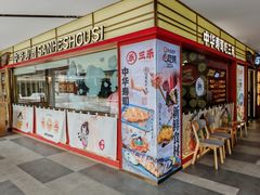 门面-三禾寿司(君尚店)