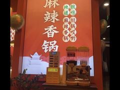 -川锅哎哟·麻辣香锅(国大城市广场店)