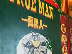 -飞尝蚝·顺德菜·鱼生(顺德总店)