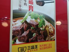 -三品王(桃源店)