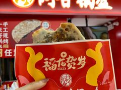 -阿甘锅盔(合生汇购物中心店)