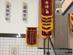 -半岛宠物医院24小时(科华中路店)