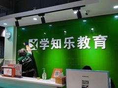 -学知乐教育·幼小衔接·小学科辅导(嘉定镇校区)