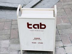 -tab(天河南店)