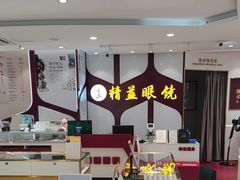 -精益眼镜(广埠屯店)