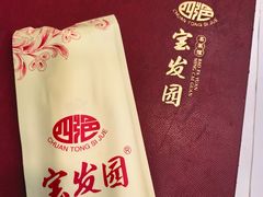 -宝发园名菜馆
