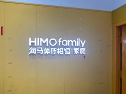 -海马体家庭照相馆(杭州远洋乐堤港店)