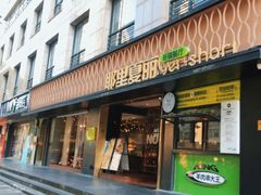 -耶里夏丽·新疆菜(南丹东路店)