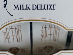 特仑苏纯牛奶-津门生茂包子铺