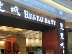 -圣丰城酒家·宴会(宝安大仟里店)