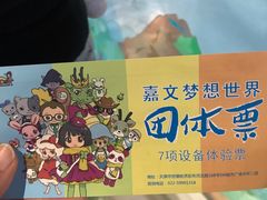 -嘉文梦想世界(SM天津滨海城市广场店)