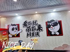 -川里谈·川味小馆(北京路店)