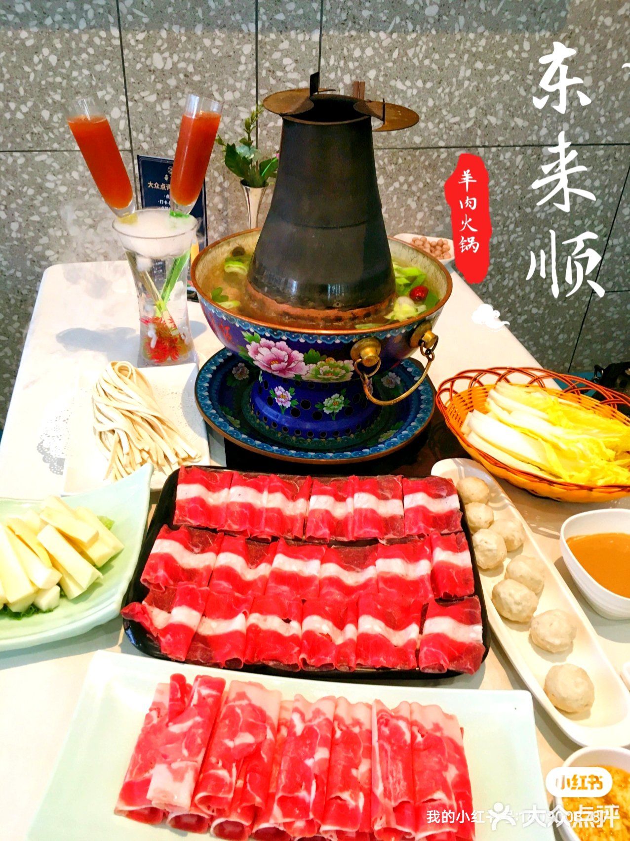 东来顺的涮--真叫嫩