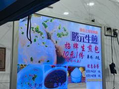 -腾元生煎(西华路店)