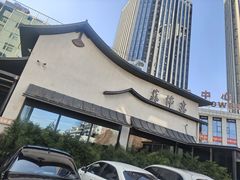 -蘇锦宴·淮扬菜烤鸭·小院(三元桥霄云路店)