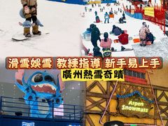-广州热雪奇迹