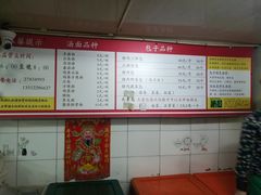 菜单-四平包子铺