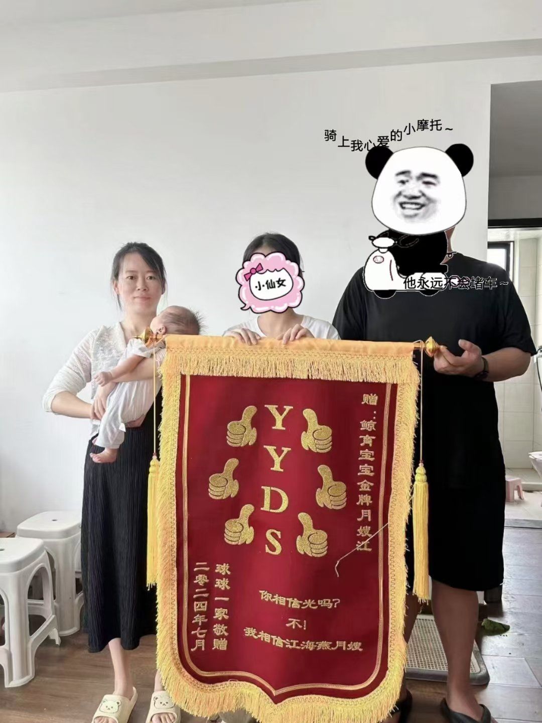 特别的锦旗yyds