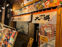 -札幌二条市场 大矶 OHISO(总店)