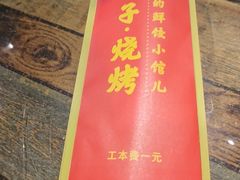 -金谷园饺子·烧烤(人大总店)