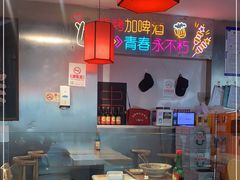 -五度翠清大同刀削面