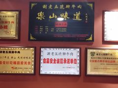 -谢老五跷脚牛肉·非遗传承店