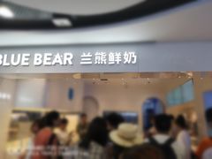 门面-兰熊鲜奶(西直门凯德mall店)