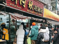 -许阿姨糕团店(南京总店)