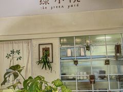 -绿小院(荔湾店)