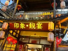 -印象鲵宴·张家界地标美食名片(溪布街店)
