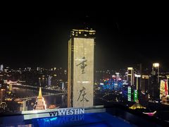 -重庆解放碑威斯汀酒店