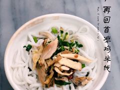 -再回首鸡肉米线(人民路一店)