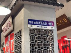 -方铲铲·成都板凳面(滨江银泰店)