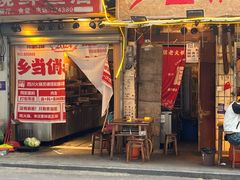 -乡当俏老火锅