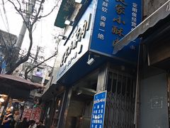-定家小酥肉·清真(回民街店)
