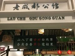 门面-陈麻婆豆腐总店